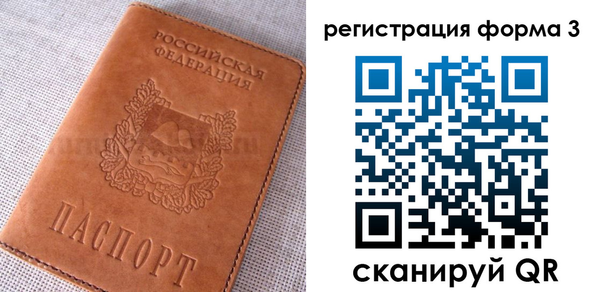 прописка паспорт в Лебедяни